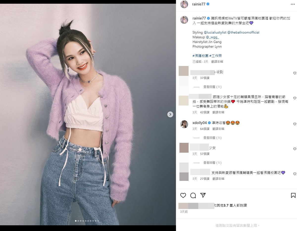 ▲楊丞琳Instagram最新貼文停在9月4日，僅有幾位人留言。（圖／翻攝自Instagram／rainie77）