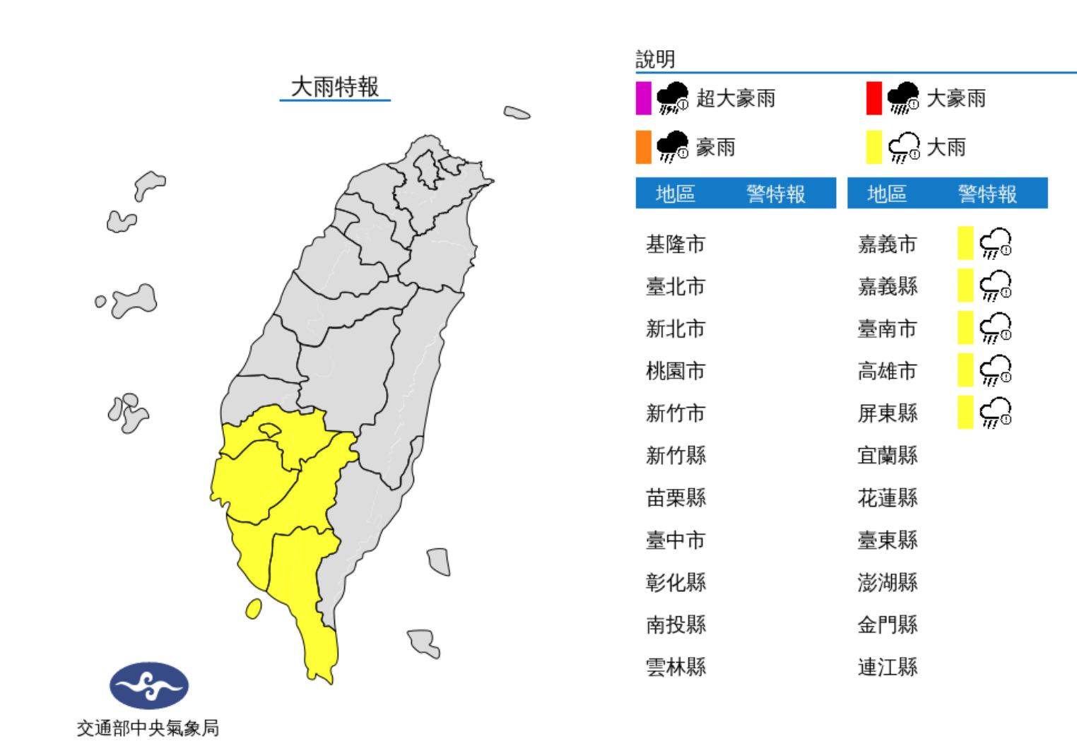 ▲5縣市大雨特報。（圖／氣象局）