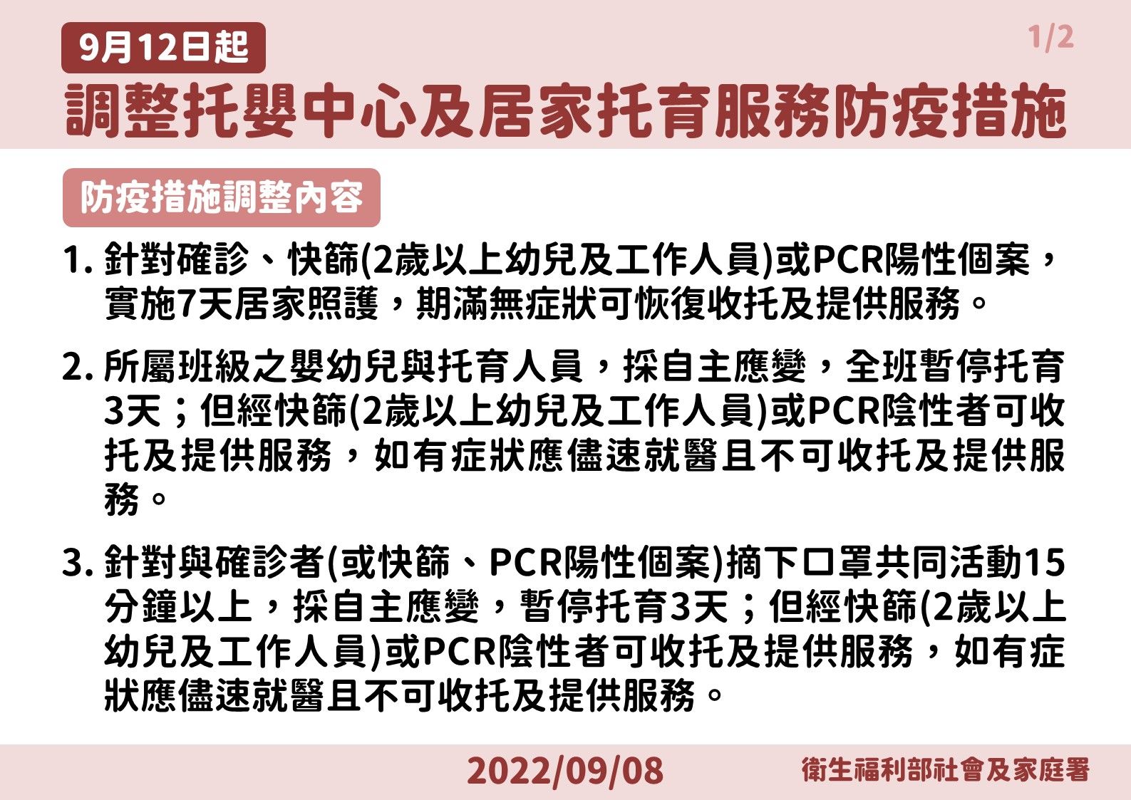 ▲▼指揮中心公布9/12起托嬰中心及居家托育服務防疫措施。（圖／指揮中心提供）