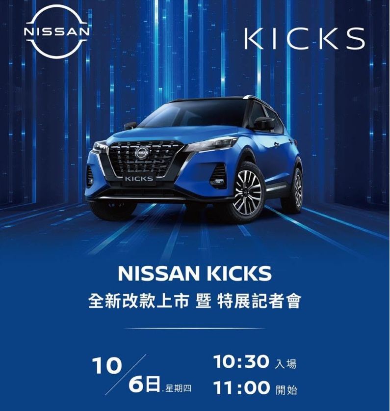▲Nissan Kicks小改款發表10/6。（圖／翻攝自Nissan）