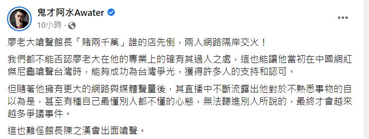 ▲鬼才阿水認為廖老大自以為是才惹出許多爭議。（圖／翻攝自Facebook／鬼才阿水）