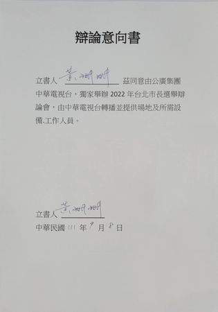 ▲▼黃珊珊簽署辯論會意向同意書。（圖／翻攝自黃珊珊臉書）