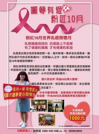 ▲桃園「圓夢」義賣月餅關懷弱勢10月募款助乳癌婦女