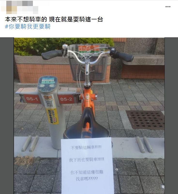 ▲有網友發現，一輛UBike被貼上「不要騎這輛車」的紙條。（圖／翻攝自Facebook／爆廢公社）