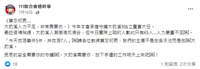 ▲水安隊挨轟「是烤肉活動主辦方」　18天前關鍵文曝！網反轉：別太苛責。（圖／翻攝自臉書／111聯合會總幹事）