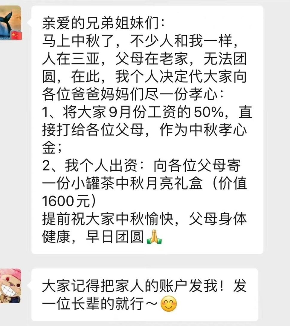 ▲▼公司強制撥50%薪水給員工父母當中秋孝心金（圖／翻攝自微博／三亞事兒）