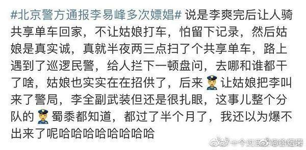 李易峰被發現嫖娼一事，原因在網路上被爆出。（翻攝自微博）