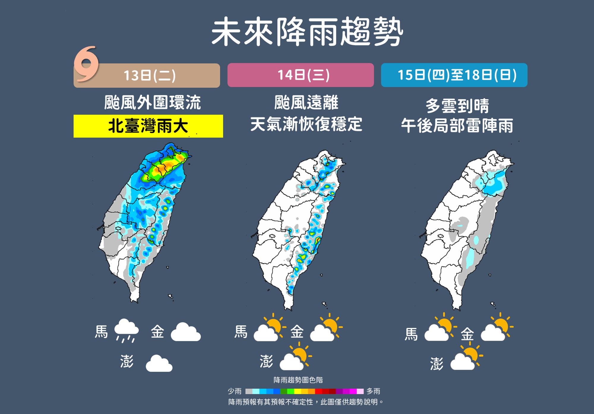 ▲未來降雨趨勢。（圖／氣象局）