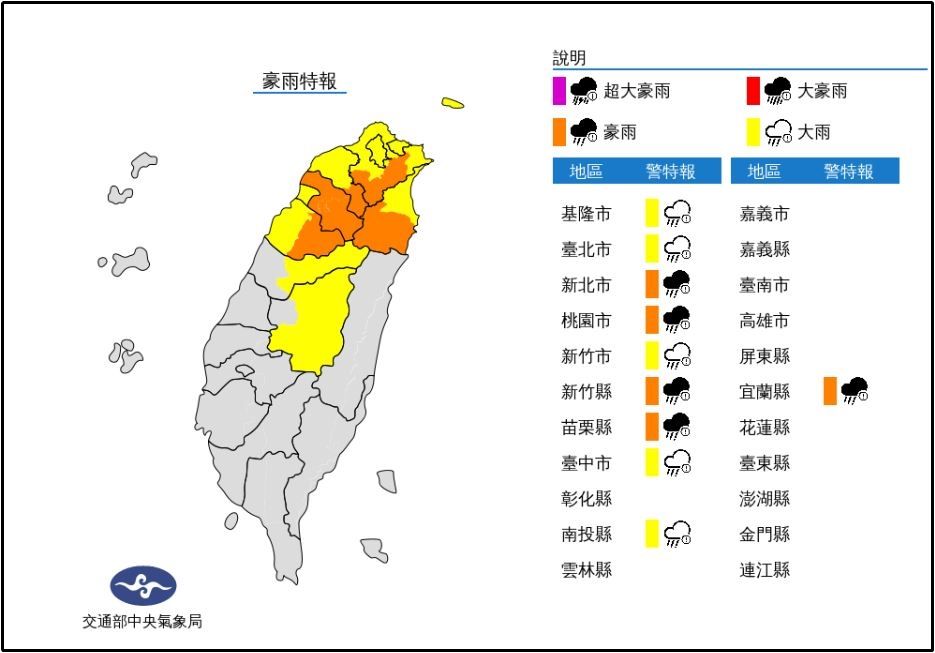 ▲▼氣象局持續針對10縣市發豪雨特報。（圖／中央氣象局）