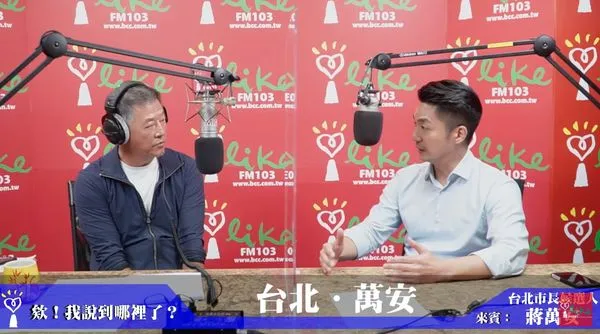 ▲▼主持人王偉忠、國民黨台北市長參選人蔣萬安。（圖／翻攝自中廣流行網 i like radio YouTube）