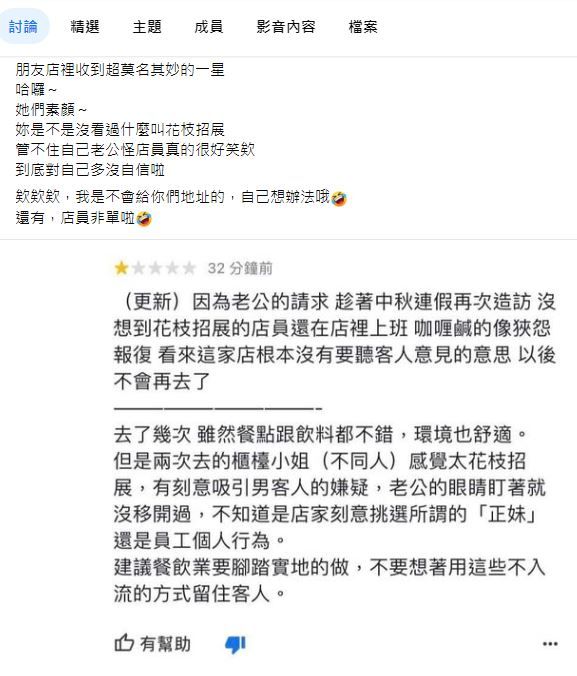 「女店員花枝招展害老公盯著看」人妻怒給1星　全網跪求店址（圖／翻攝自Facebook／爆怨公社）