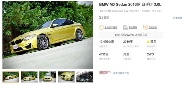 ▲▼出事的土豪金BMW M3今早原本還在賣，目前已經下架。（圖／翻攝自8891網）