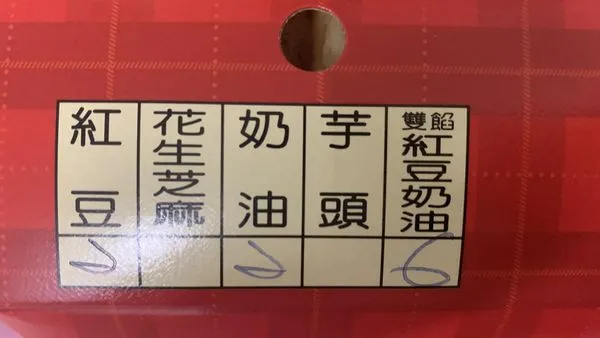 紅豆餅。（圖／翻攝自Facebook／爆廢公社公開版）