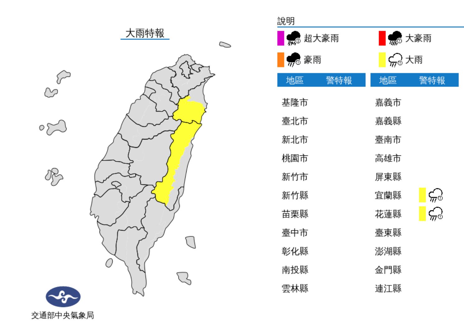 ▲氣象局發布大雨特報。（圖／氣象局）