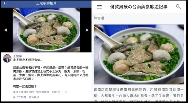 不只胡椒蝦！王定宇再被挖泡麵、魚丸湯、鹹酥雞全都盜圖 | ETtoday