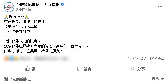 ▲▼一位重機騎士在新生高架遇死劫，他曾經在天氣粉專擔任小編，因此粉專發文哀悼。（圖／翻攝臉書）