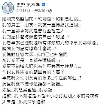 鳳梨被控「販毒詐騙害死多少人」。（圖／翻攝自Facebook／鳳梨吳泓逸）