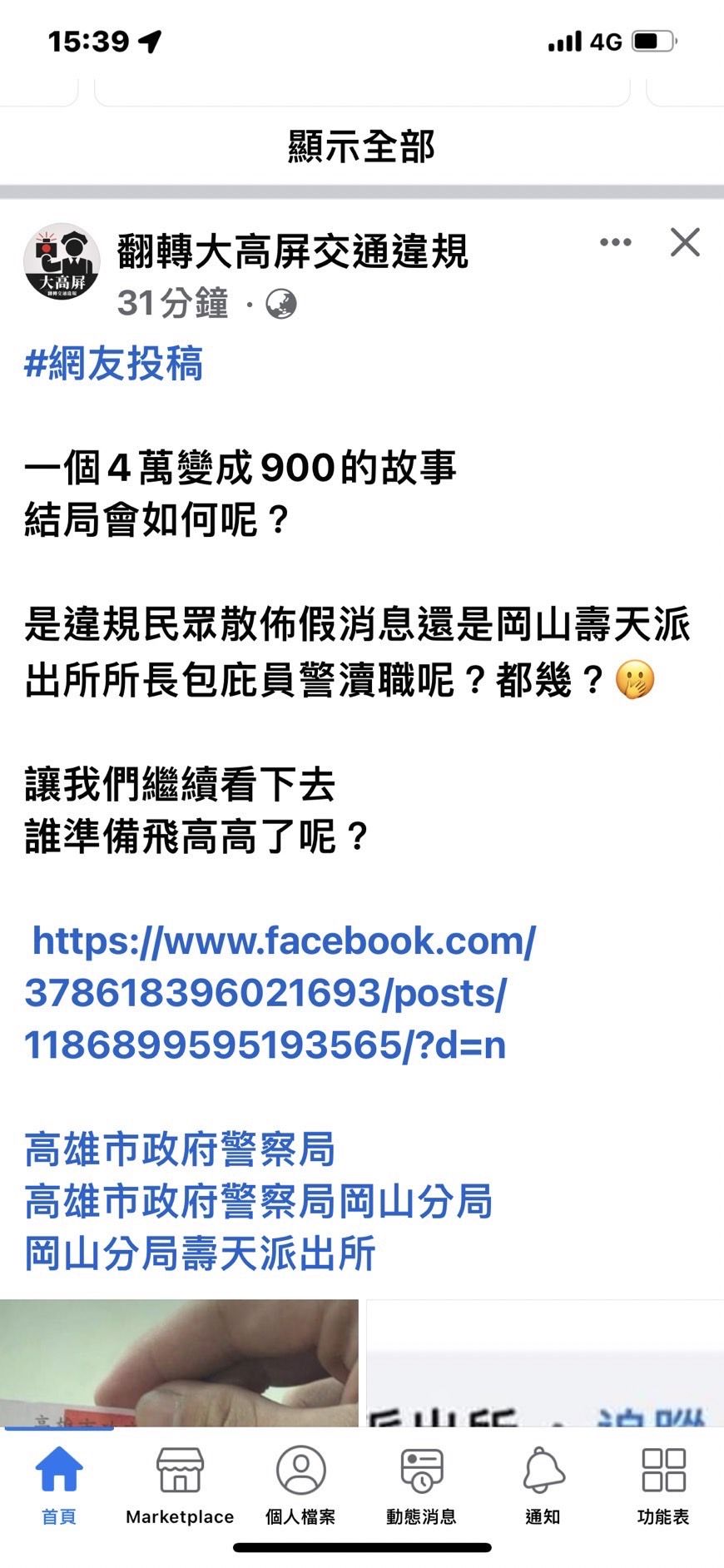 ▲▼「我鄉下來的」罰單4萬→900元！他爽PO文謝佛心警察，真相曝光慘了。（圖／記者賴文萱翻攝）