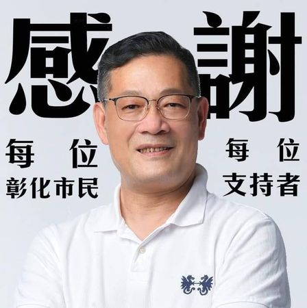 ▲張東正退出國民黨參選彰化市長。（圖／翻攝自張東正臉書）