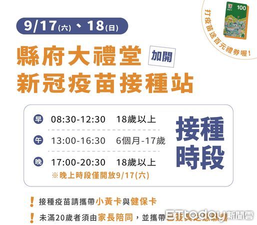 ▲台東縣17、18日縣府開設COVID-19疫苗接種站。（圖／記者楊漢聲翻攝）