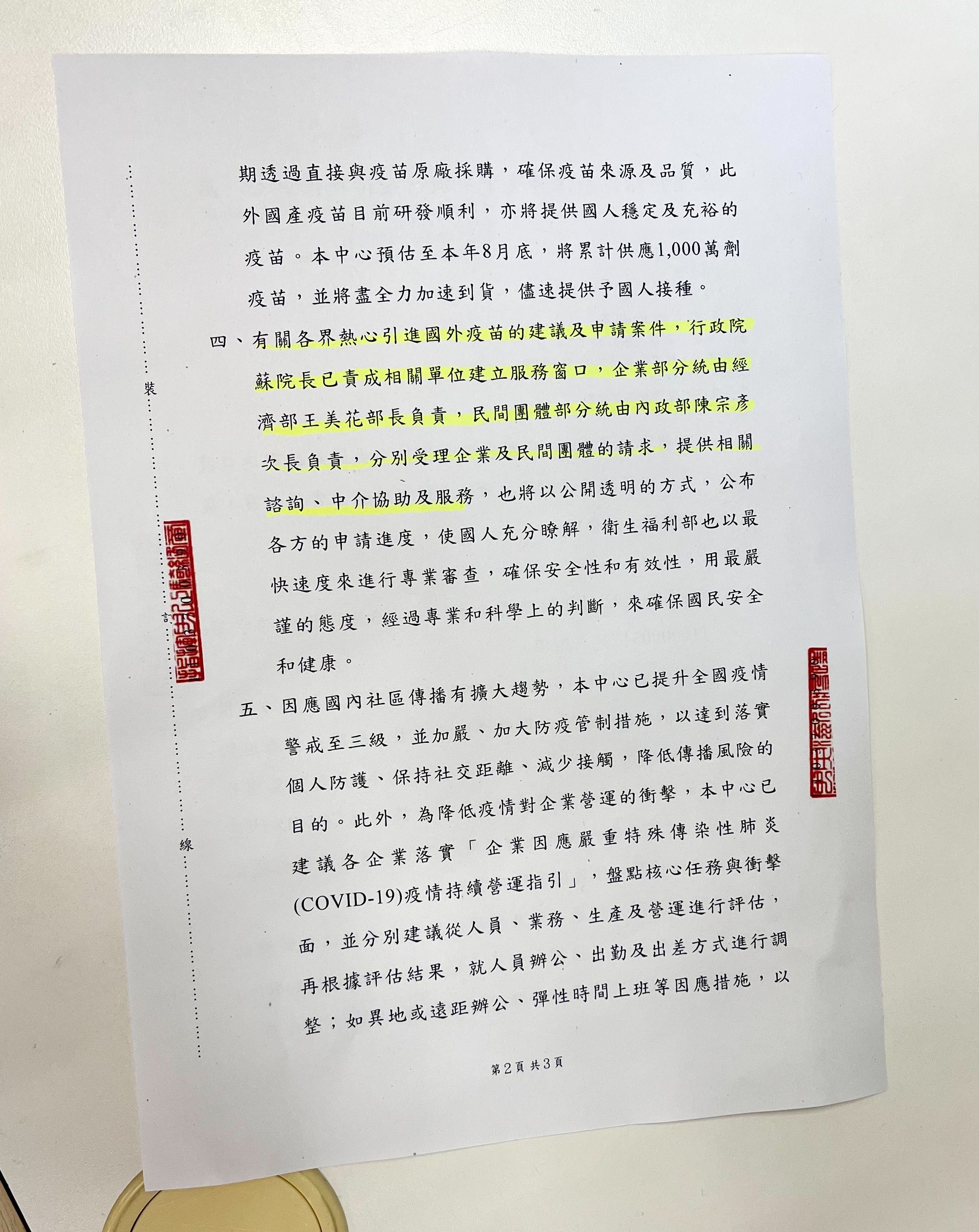 ▲▼遭控阻擋工商界買疫苗，薛瑞元出示公文喊冤。（圖／衛福部提供）