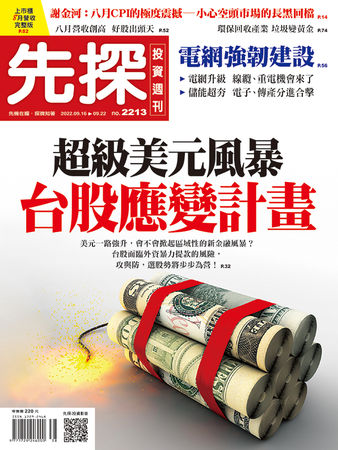 （圖／先探投資週刊 提供）