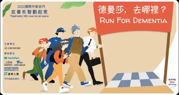 ▲國際失智症月開跑，用友善失智行動守護失智者。（圖／翻攝自台灣失智症協會官網）