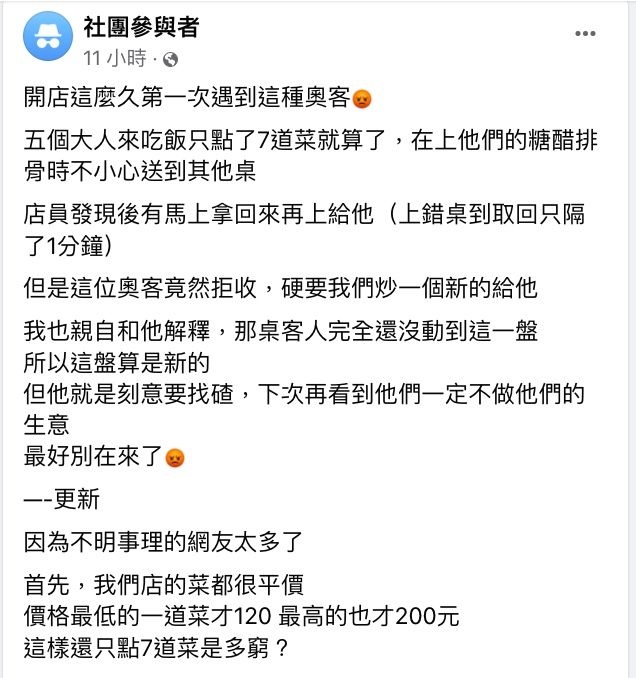 ▲▼餐廳外場送錯菜。（圖／翻攝臉書／匿名2公社）