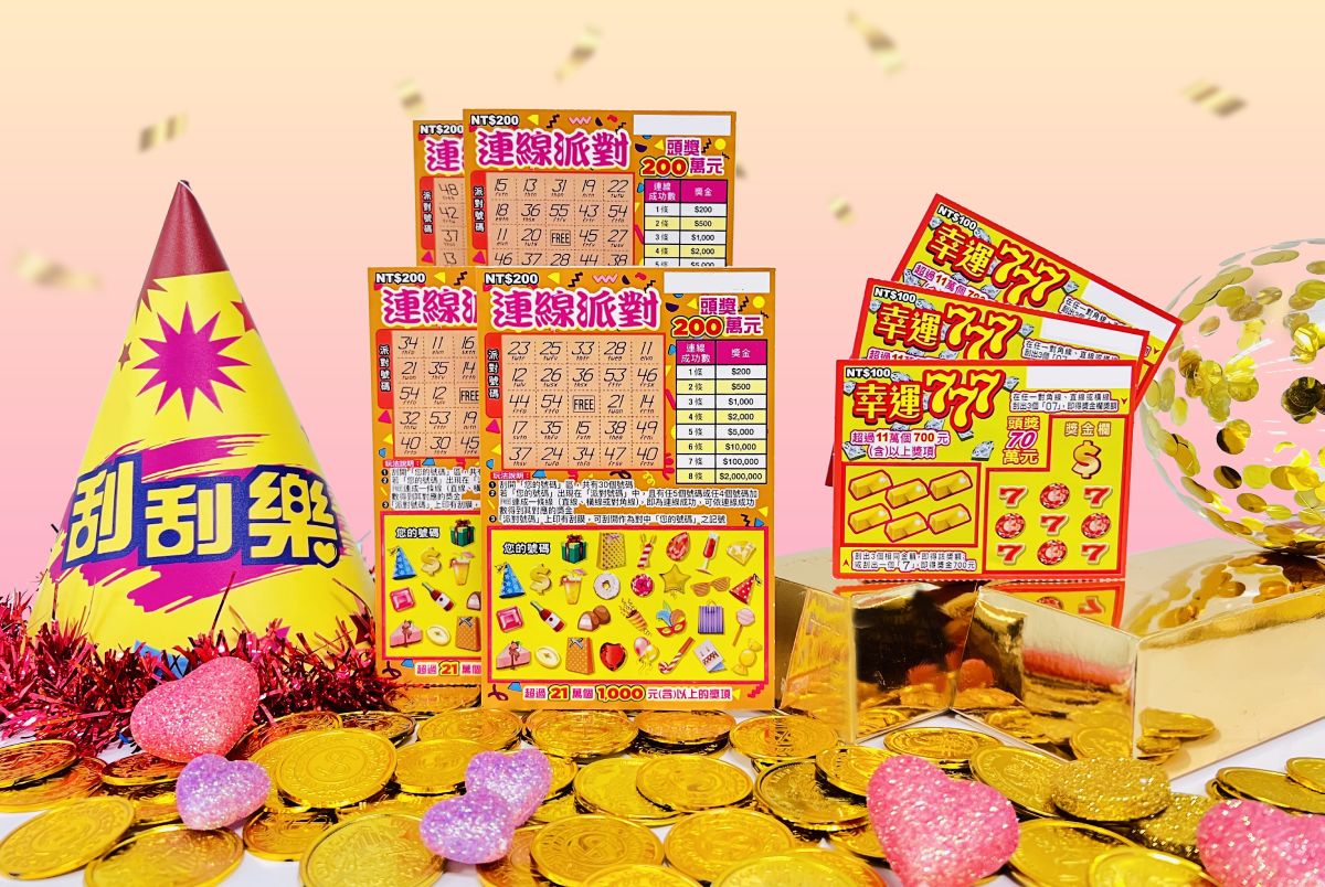 2款刮刮樂新品來了!頭獎最高200萬 總獎金逾10億元 | ETtoday財經雲 | ETtoday新聞雲