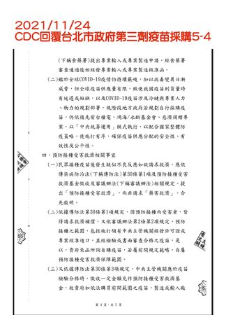 ▲▼簡舒培16日控柯文哲自導自演，公文顯示中央根本沒擋疫苗。（圖／翻攝自Facebook／簡舒培 台北真速配）