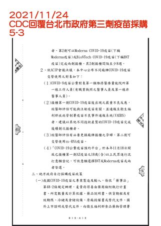 ▲▼簡舒培16日控柯文哲自導自演，公文顯示中央根本沒擋疫苗。（圖／翻攝自Facebook／簡舒培 台北真速配）