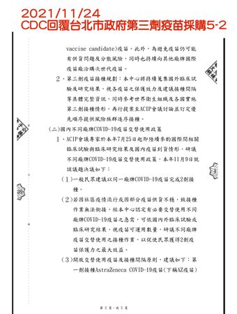 ▲▼簡舒培16日控柯文哲自導自演，公文顯示中央根本沒擋疫苗。（圖／翻攝自Facebook／簡舒培 台北真速配）