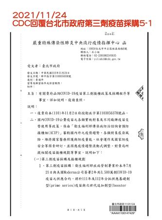 ▲▼簡舒培16日控柯文哲自導自演，公文顯示中央根本沒擋疫苗。（圖／翻攝自Facebook／簡舒培 台北真速配）