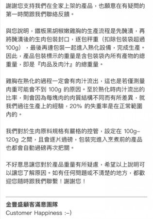 ▲網友實際秤重只有81公克，廠商表示是正常範圍。（圖／翻攝自Dcard）