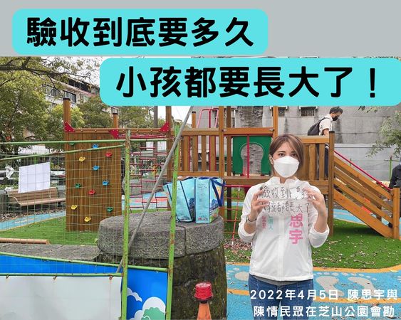 陳時中喊「孩童遊戲權」遭迴力鏢打到？　陳思宇曝遊具檢驗塞車原因 | ET