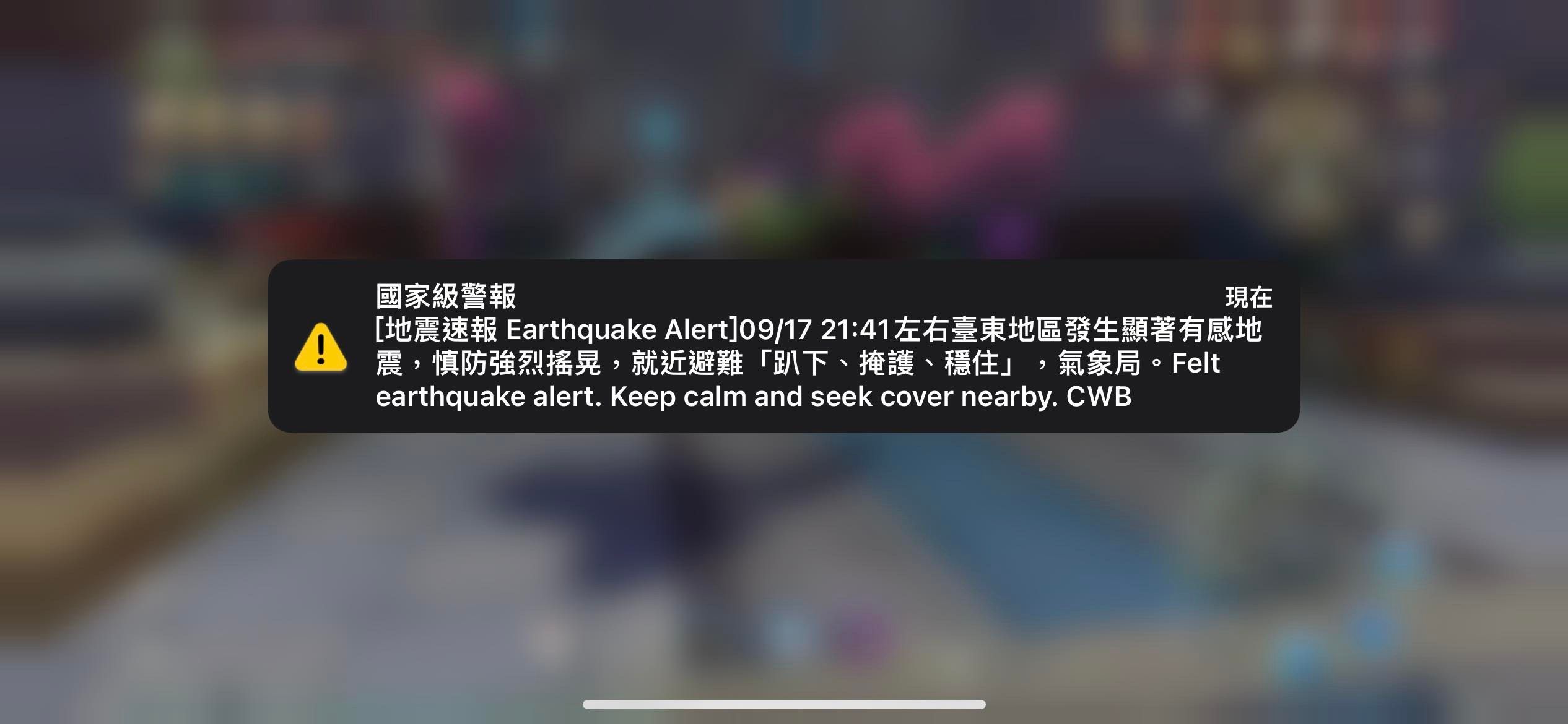 ▲▼台東地震國家警報。（圖／記者許凱彰攝）