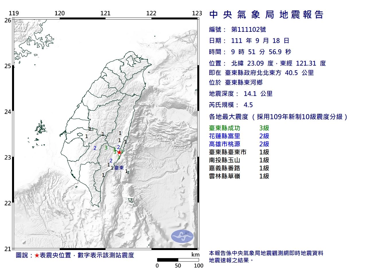 ▲台東東河發生規模4.5地震。（圖／氣象局）