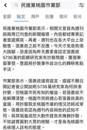 ▲民進黨桃園市黨部在臉書貼文反擊張善政的提告。（圖／翻攝自民進黨桃園市黨部臉書）