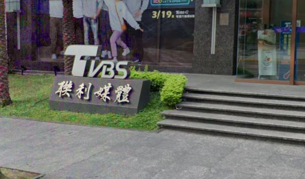 ▲▼TVBS示意、TVBS大樓。（圖／翻攝Google map）
