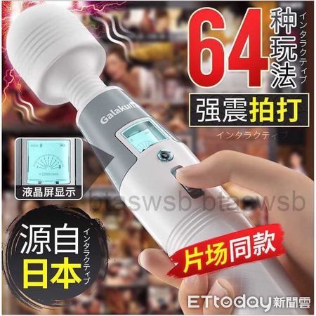 ▲▼ 極樂按摩棒。（圖／投訴者提供）