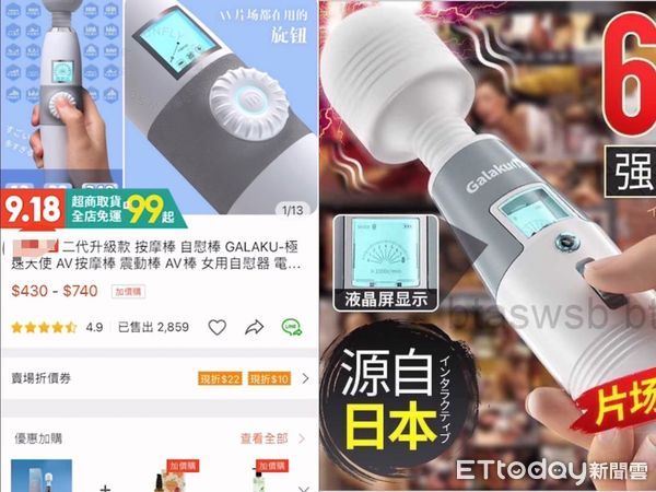 ▲▼ 極樂按摩棒。（圖／投訴者提供）