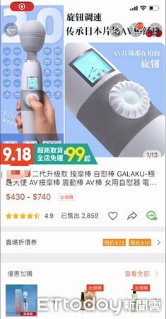 ▲▼ 極樂按摩棒。（圖／投訴者提供）