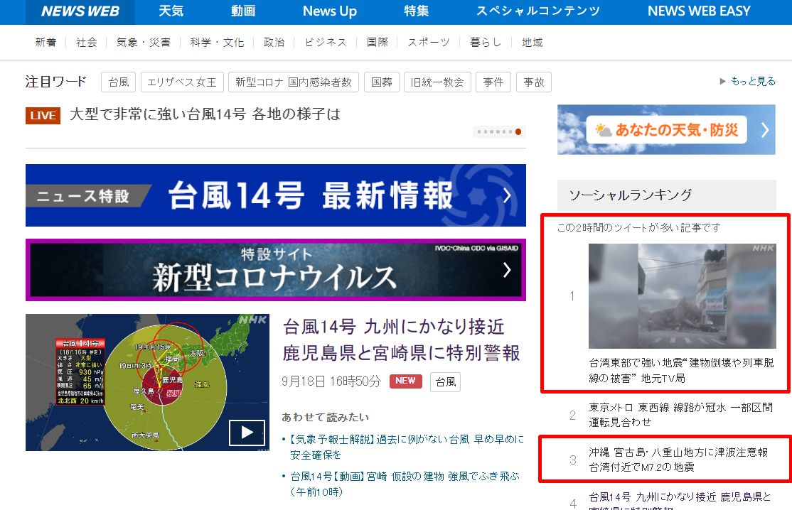 ▲▼ 台灣規模6.8強震新聞衝上NHK新聞首頁。（圖／翻攝自NHK）