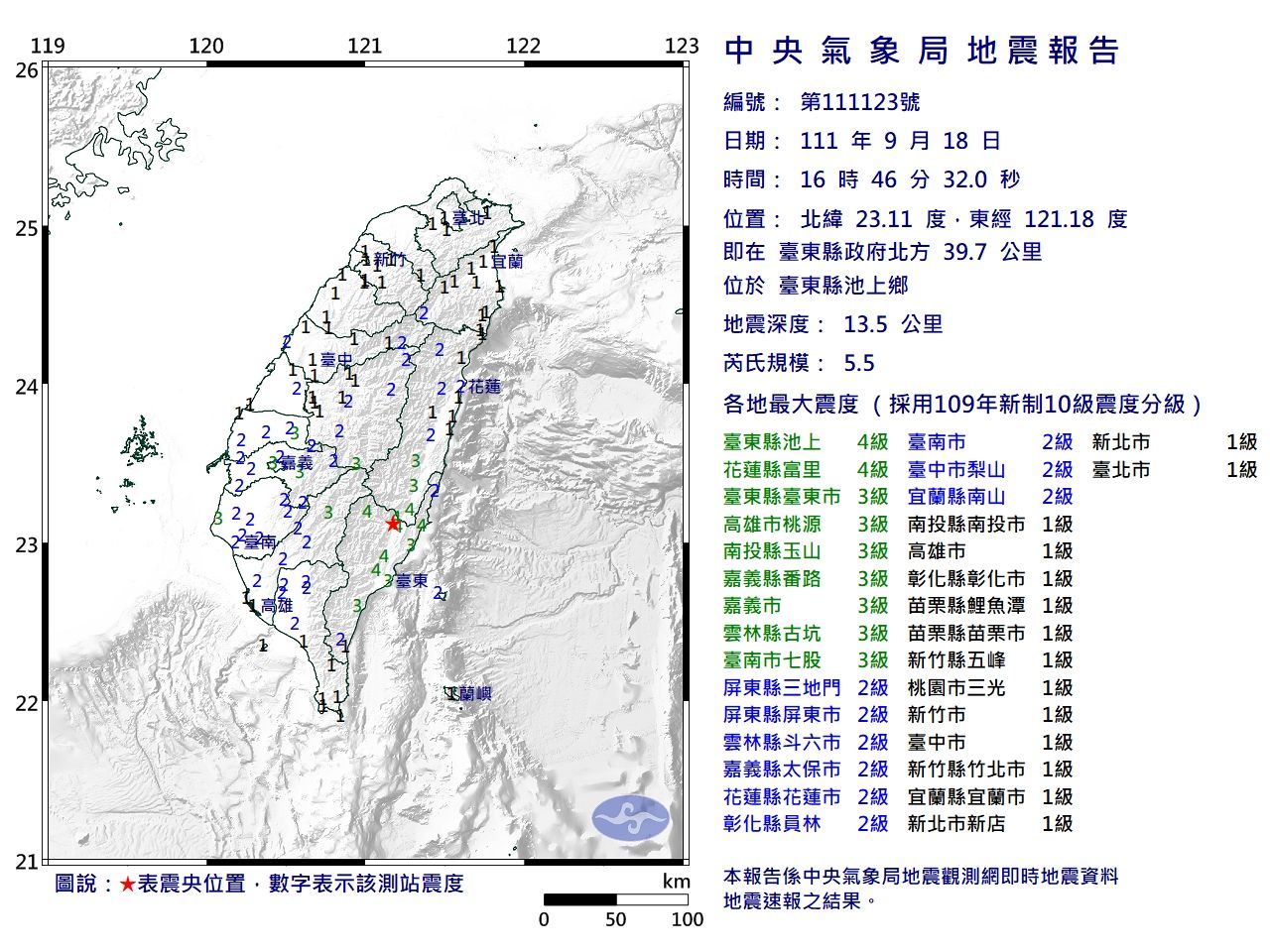 ▲台東發生規模5.5地震。（圖／氣象局）