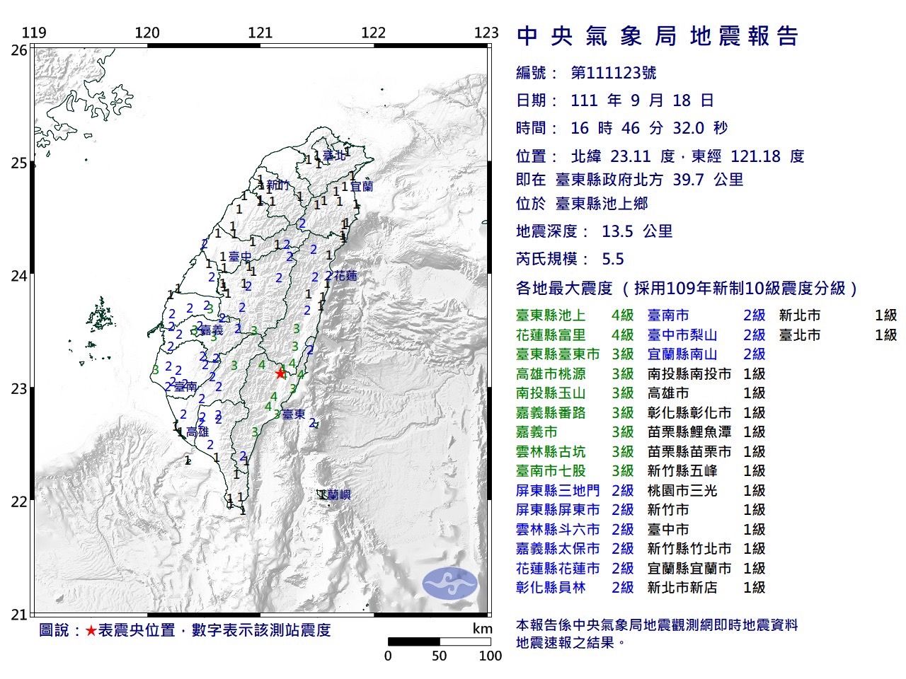 ▲16:45又發生規模5.5地震。（圖／翻攝氣象局地震測報中心）