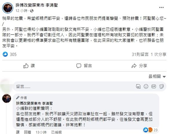 ▲▼民進黨屏東市長參選人李清聖發文道歉。（圖／翻攝臉書）