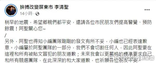 ▲李清聖為小編疏忽po文致歉        。（圖／取自李清聖臉書，下同）