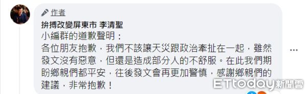 ▲李清聖為小編疏忽po文致歉        。（圖／取自李清聖臉書，下同）