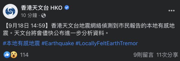 ▲▼6.8強震香港、福建也有感　陸港網友：救命！震感好强烈。（圖／翻攝微博）