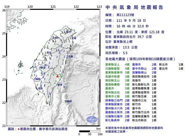 ▲台東發生規模5.5地震。（圖／氣象局）